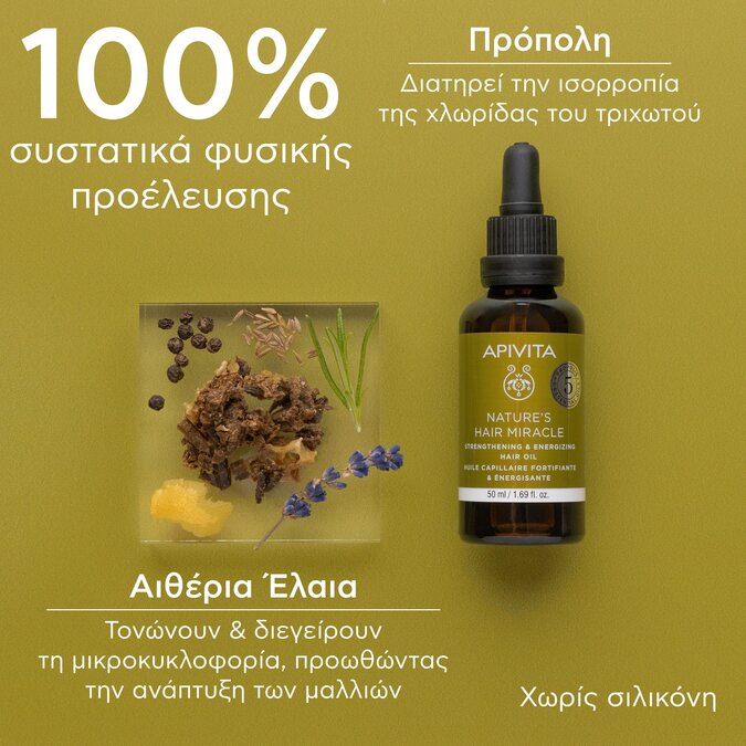 APIVITA - Λάδι Ενδυνάμωσης και Τόνωσης για τα μαλλιά - 50ml